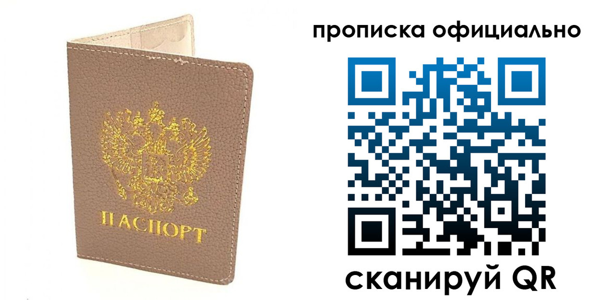 временная регистрация для всех в Ангарске