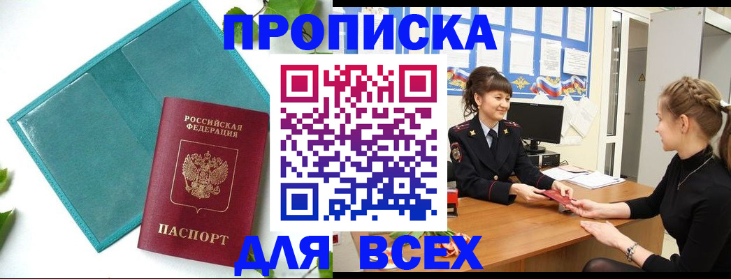 регистрация для школы в Ангарске