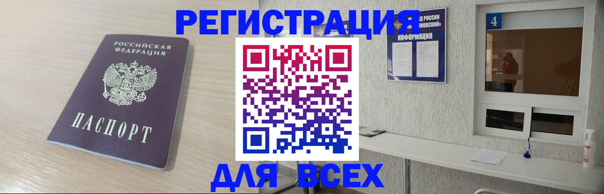 временная регистрация поиск в Ангарске