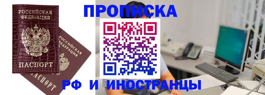 где прописаться в Ангарске