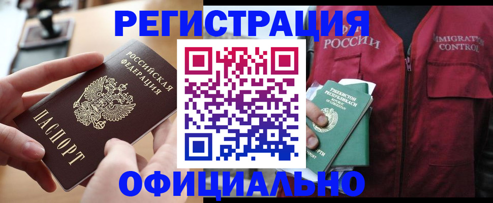 временная регистрация в Ангарске