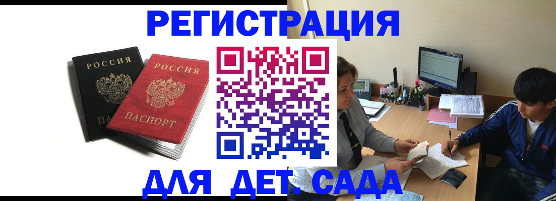 прописка регистрация в Ангарске