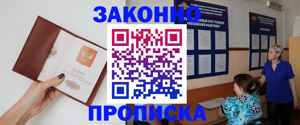 прописка от собственника в Ангарске