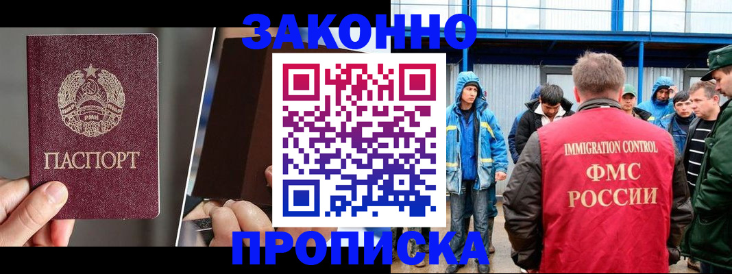 временная регистрация недорого в Ангарске