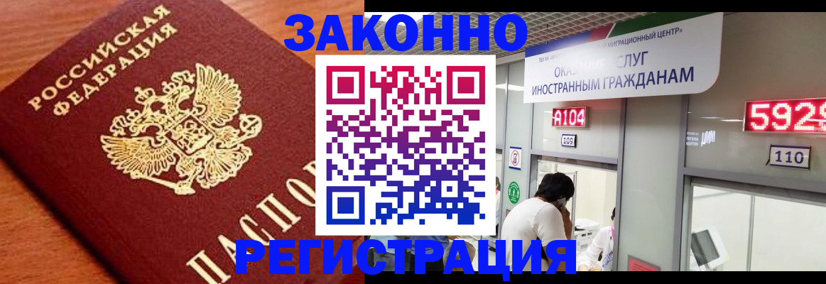 временная прописка в Ангарске